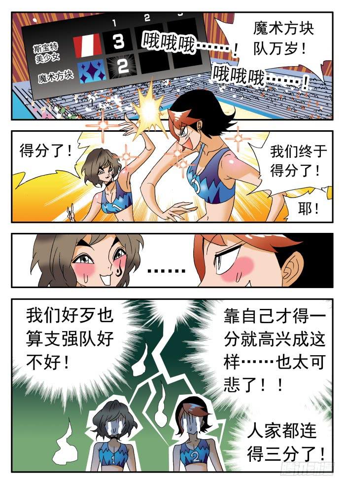 沙灘女排 - 249 魔術方塊隊的反擊1 - 1