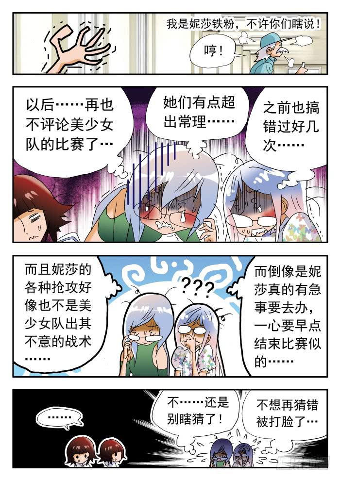 沙灘女排 - 249 魔術方塊隊的反擊1 - 1