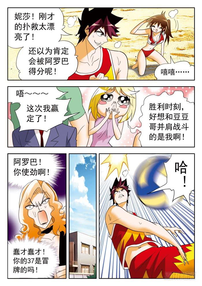 沙灘女排 - 343 他縮了……2 - 2