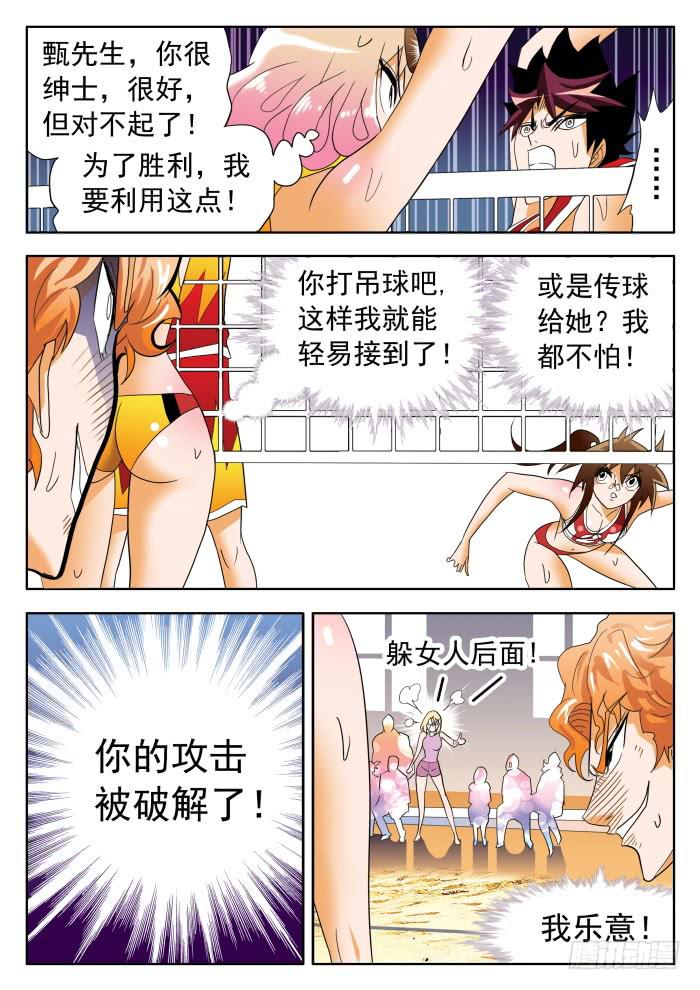 沙灘女排 - 351 好想逃！2 - 3