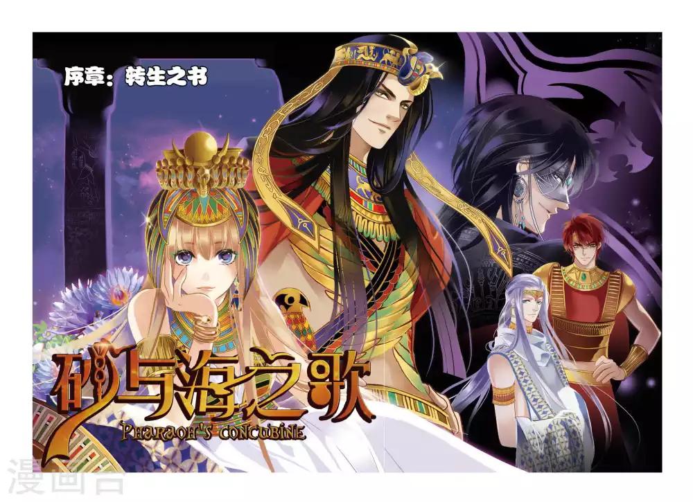 砂與海之歌 - 序章 - 1