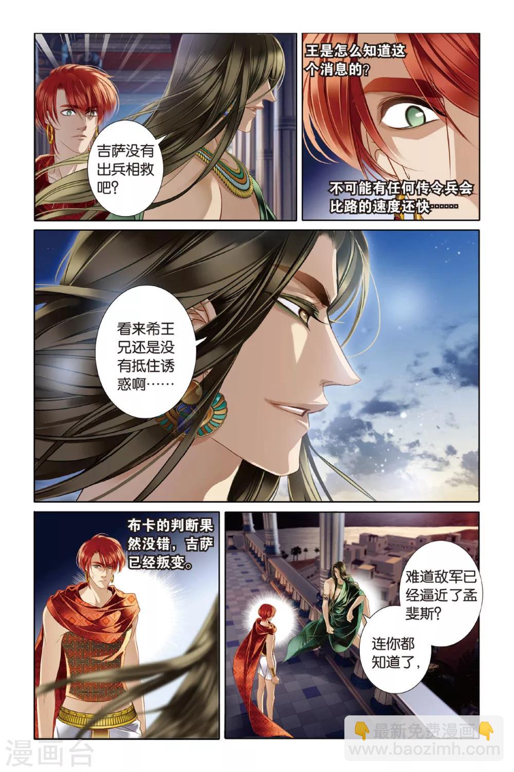 砂與海之歌 - 第10話 吉薩之亂(下) - 2