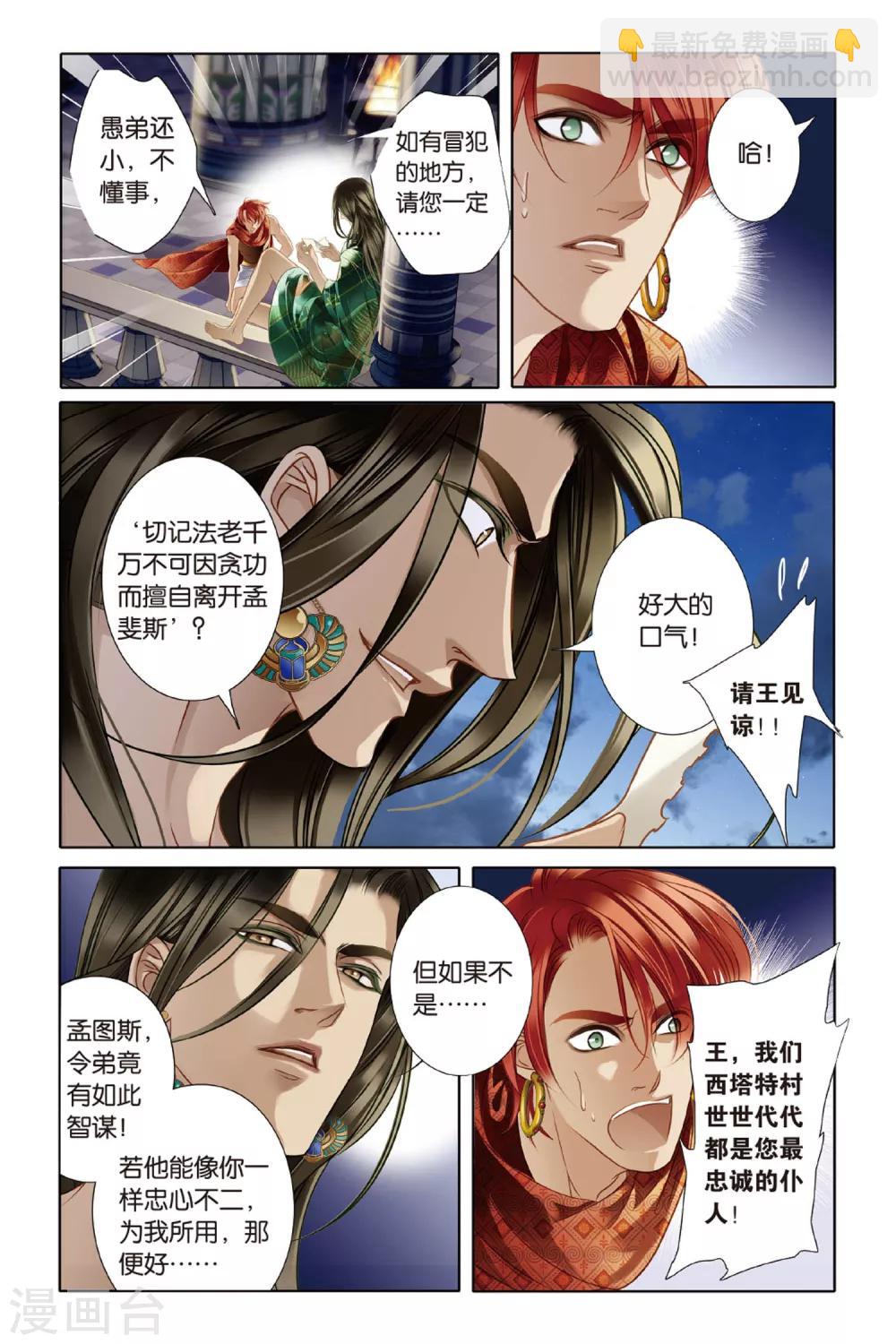 砂與海之歌 - 第10話 吉薩之亂(下) - 2