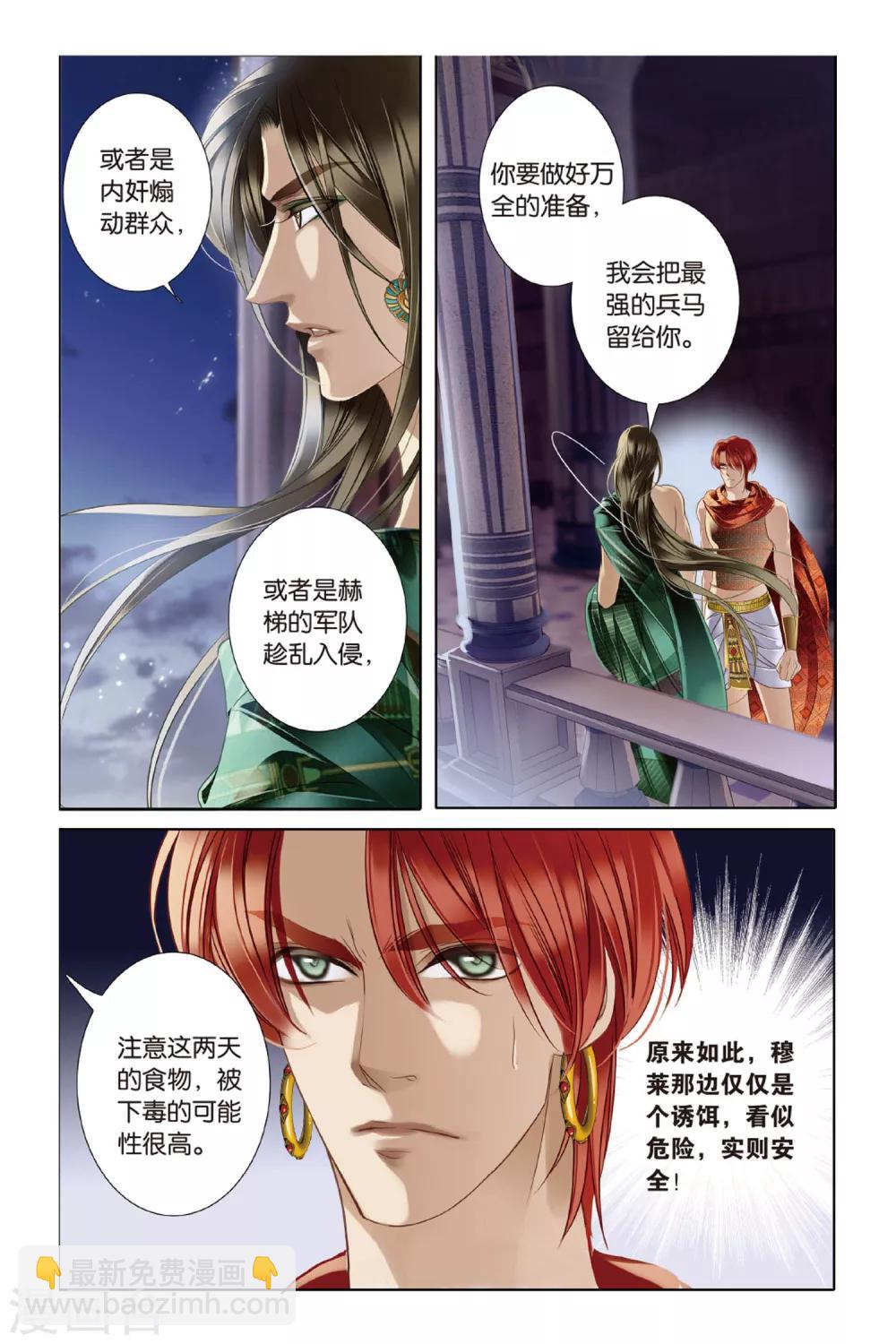 砂與海之歌 - 第10話 吉薩之亂(下) - 2