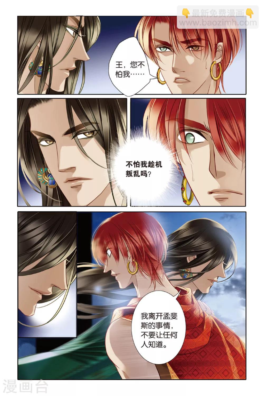 砂與海之歌 - 第10話 吉薩之亂(下) - 3