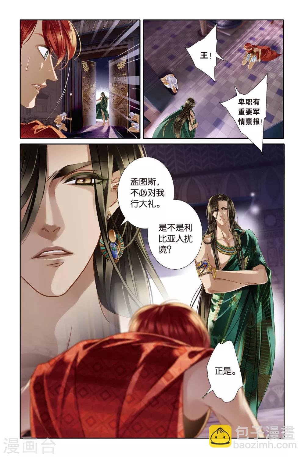 砂與海之歌 - 第10話 吉薩之亂(下) - 1