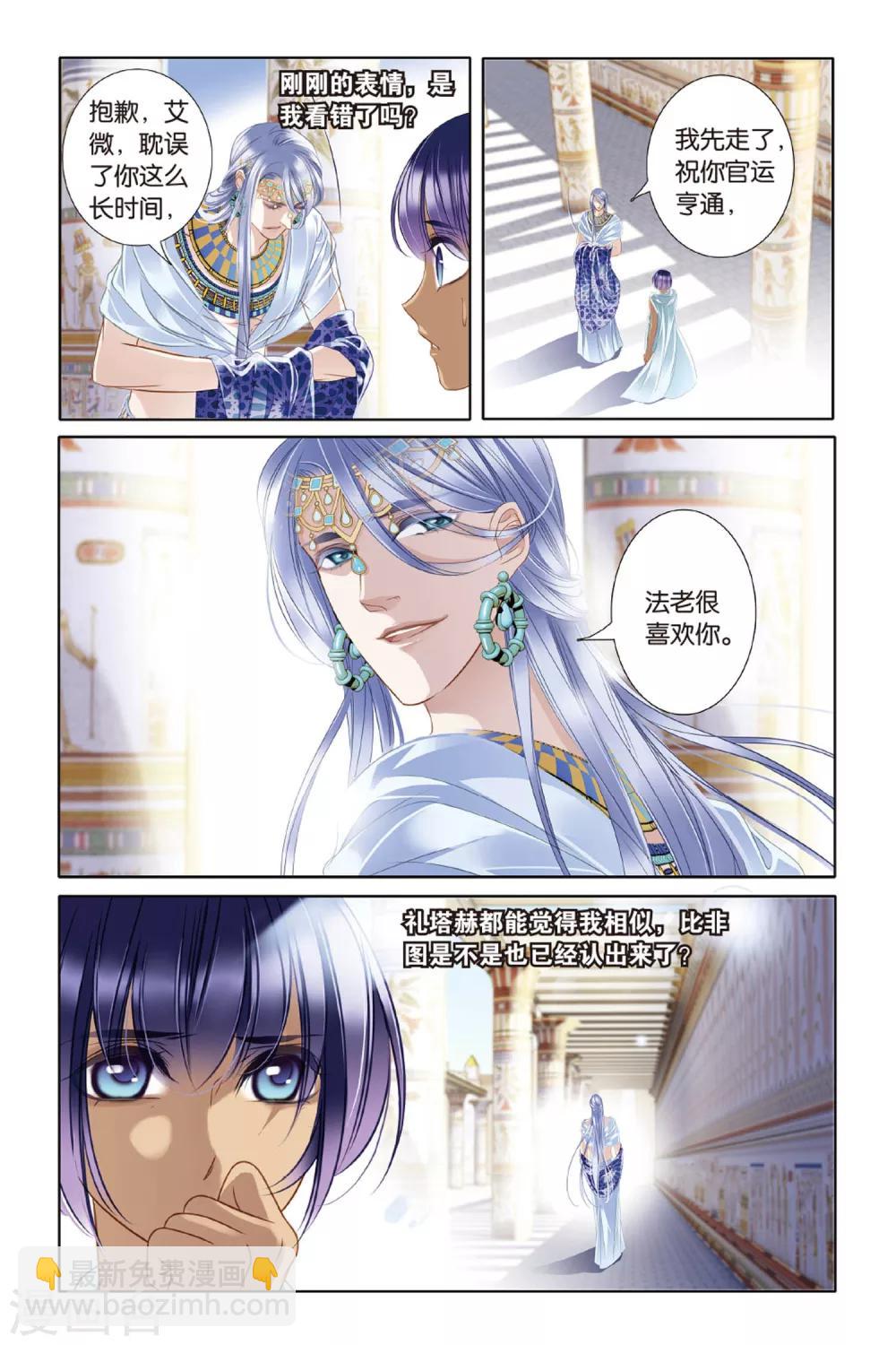 砂與海之歌 - 第14話 蓮花紋章（中） - 1