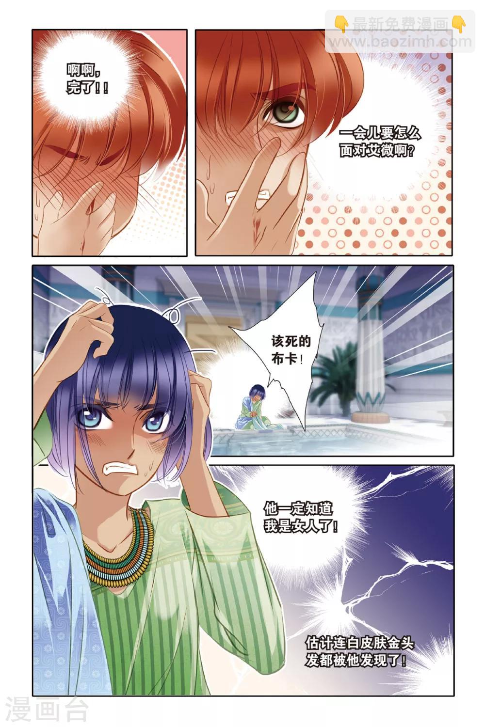 砂與海之歌 - 第16話 金幼獅像（上） - 2