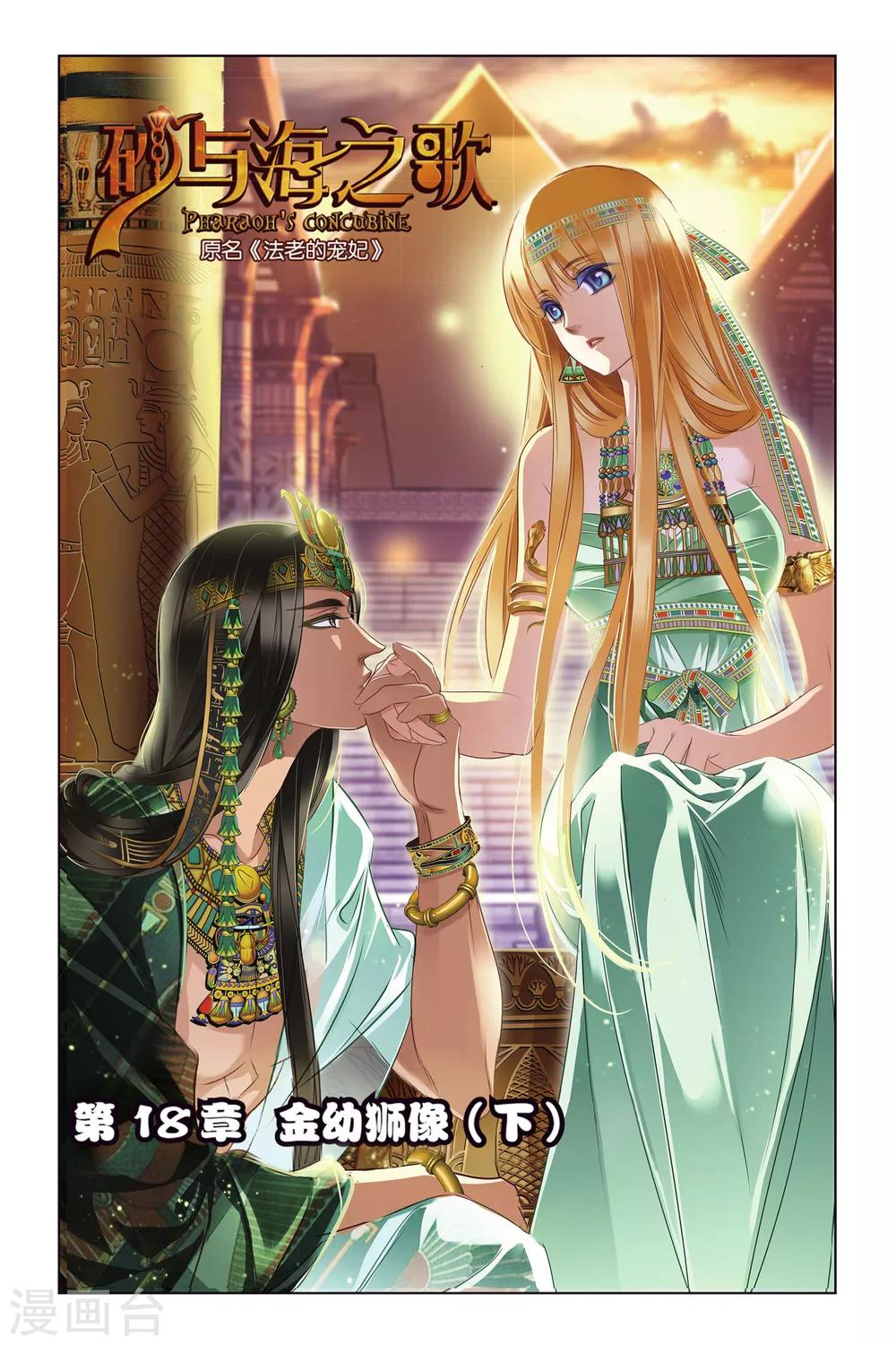 砂與海之歌 - 第18話 金幼獅像（下） - 1