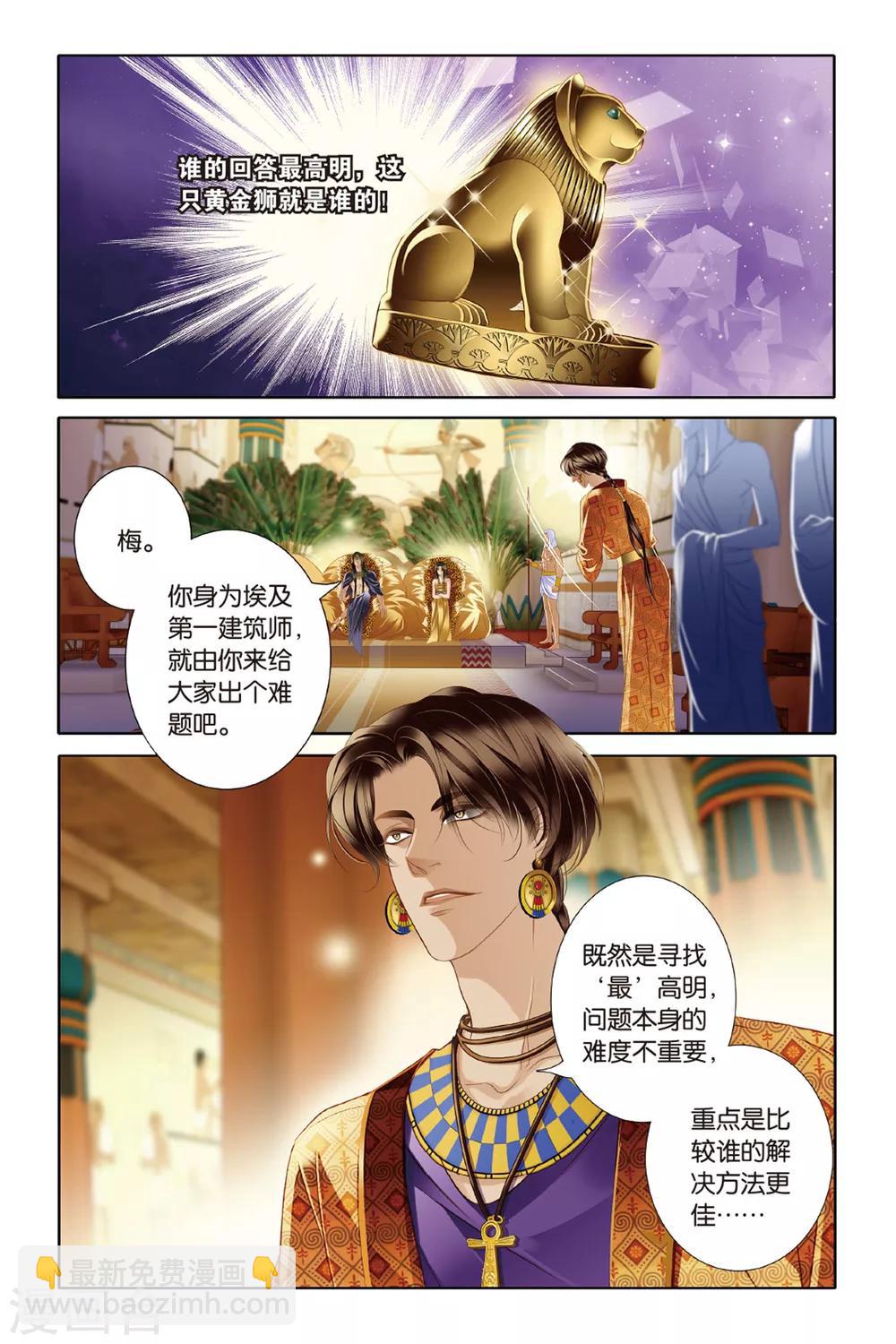 砂與海之歌 - 第18話 金幼獅像（下） - 2