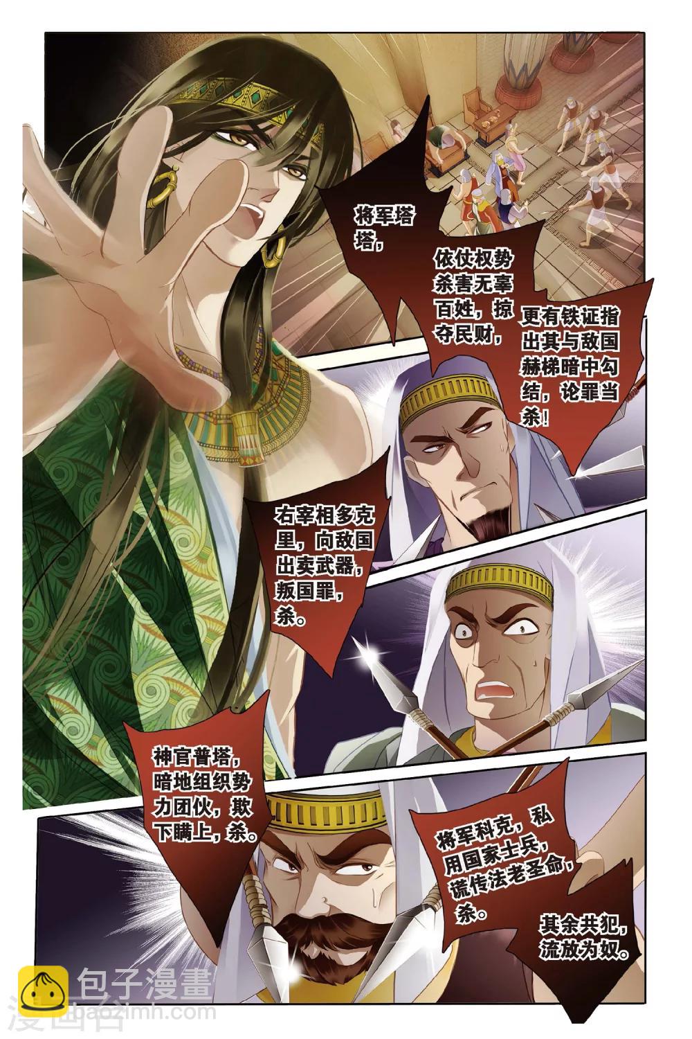 砂與海之歌 - 第2話 法老之子（上） - 3