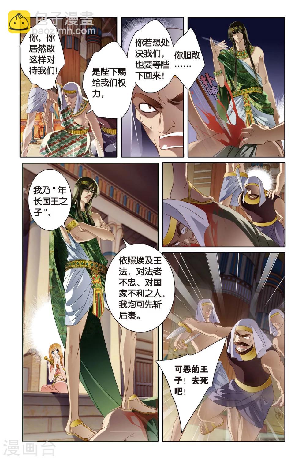 砂與海之歌 - 第2話 法老之子（上） - 4