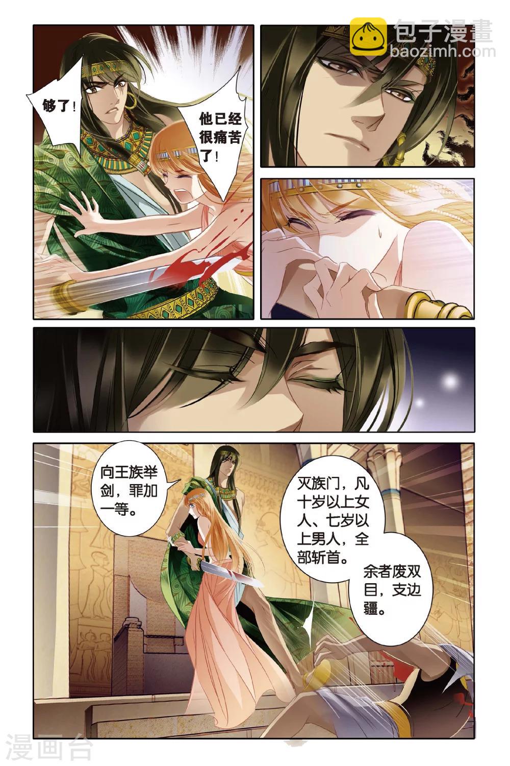 砂與海之歌 - 第2話 法老之子（上） - 2