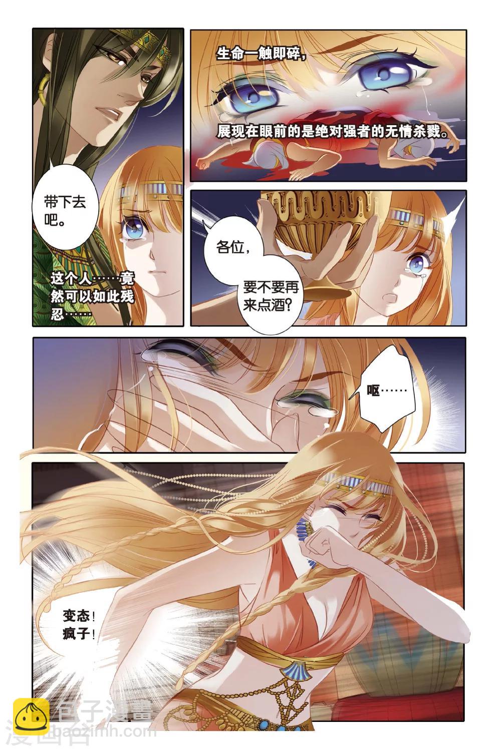 砂與海之歌 - 第2話 法老之子（上） - 3