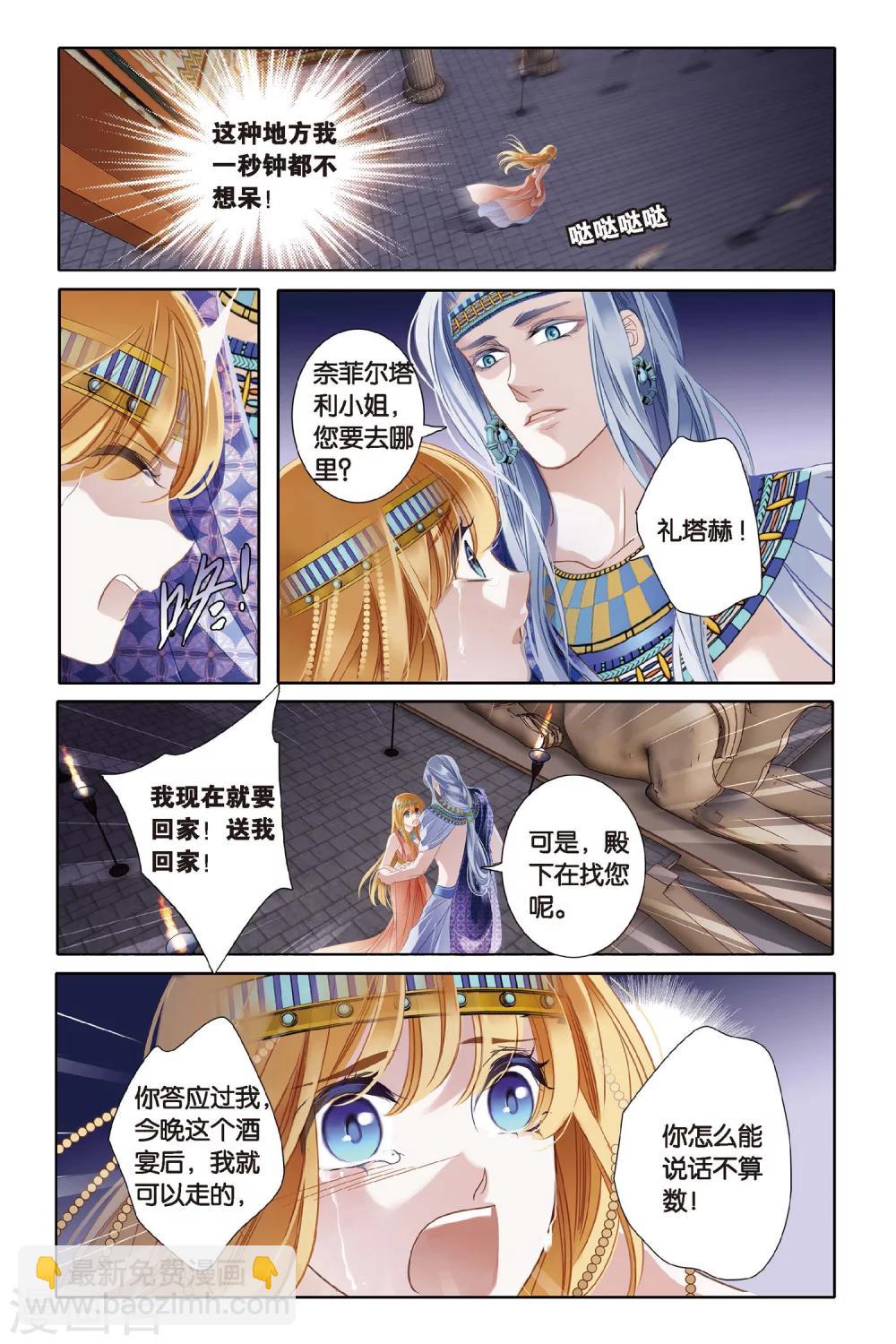 砂與海之歌 - 第2話 法老之子（上） - 4