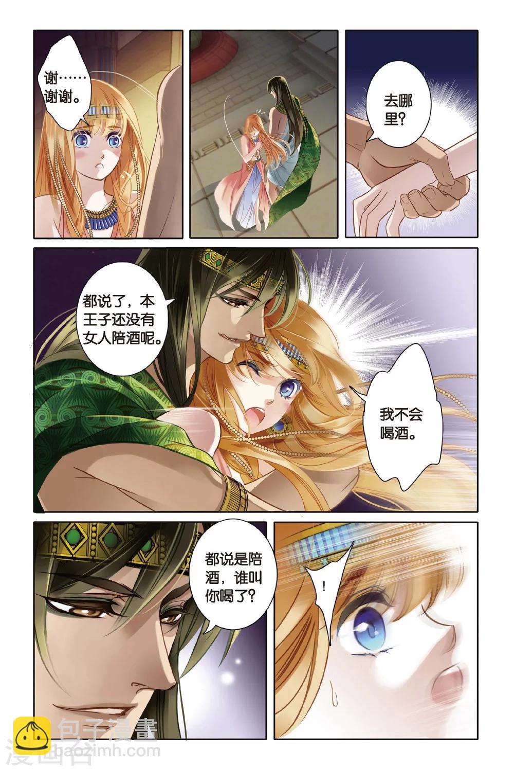 砂與海之歌 - 第2話 法老之子（上） - 3