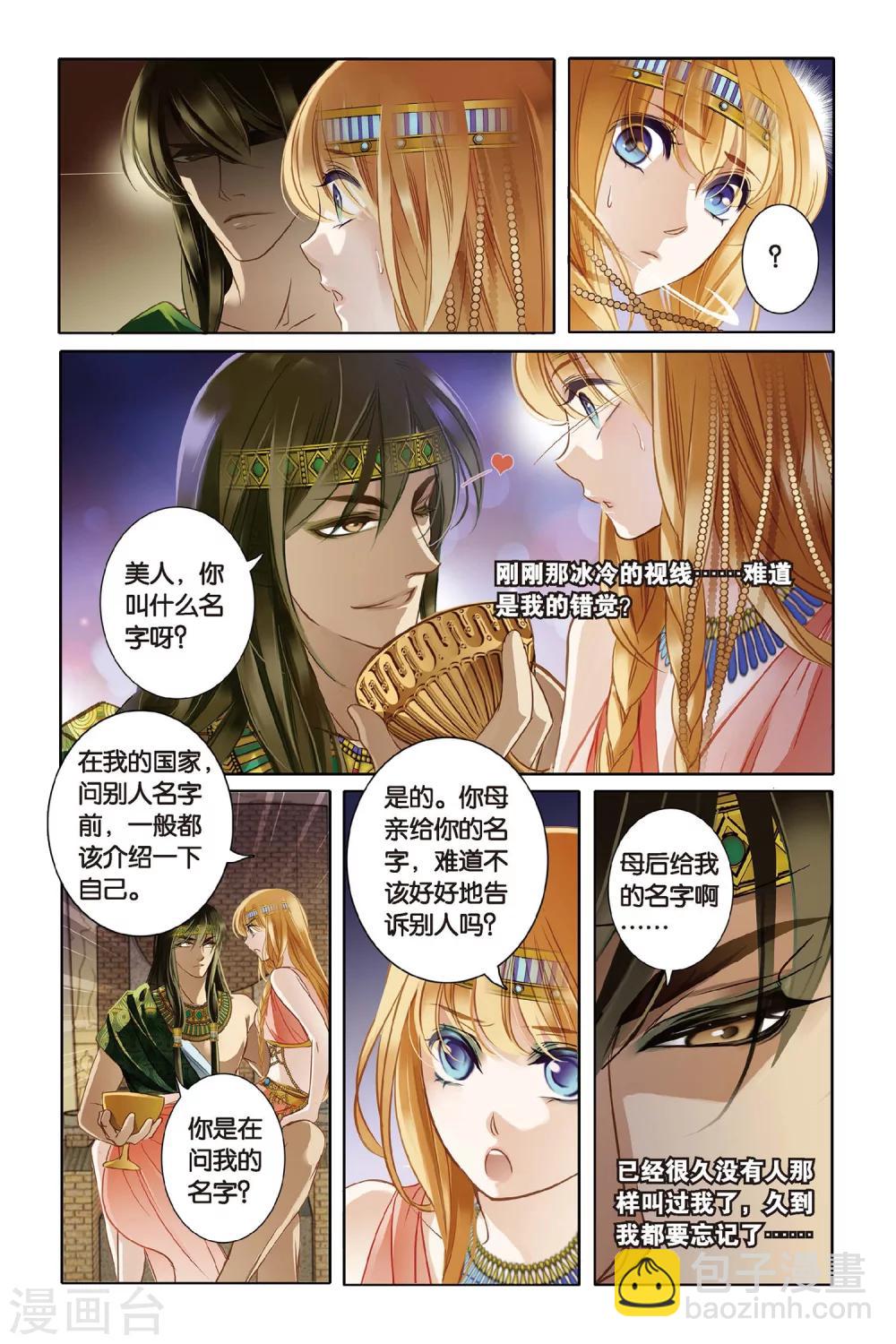 砂與海之歌 - 第2話 法老之子（上） - 2