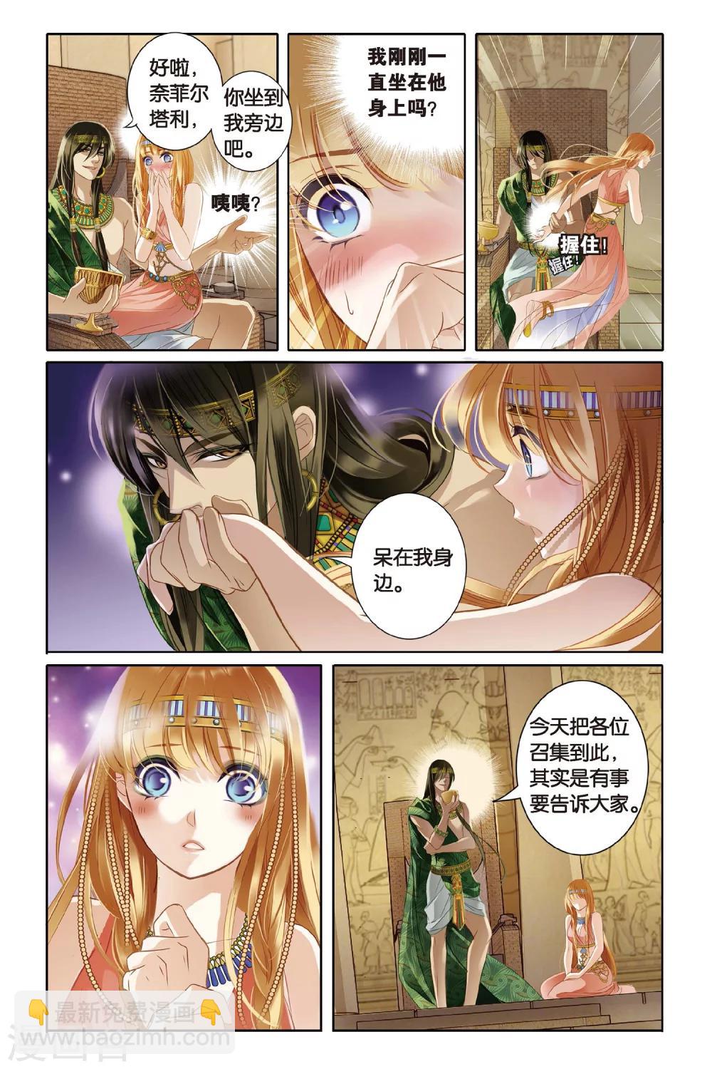 砂與海之歌 - 第2話 法老之子（上） - 4