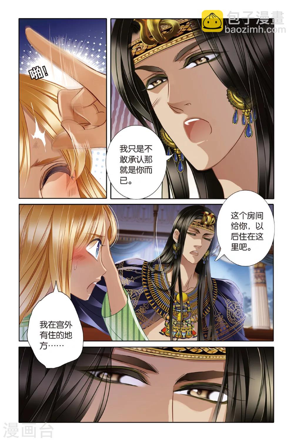 砂與海之歌 - 第20話 神前的謊言（中） - 3