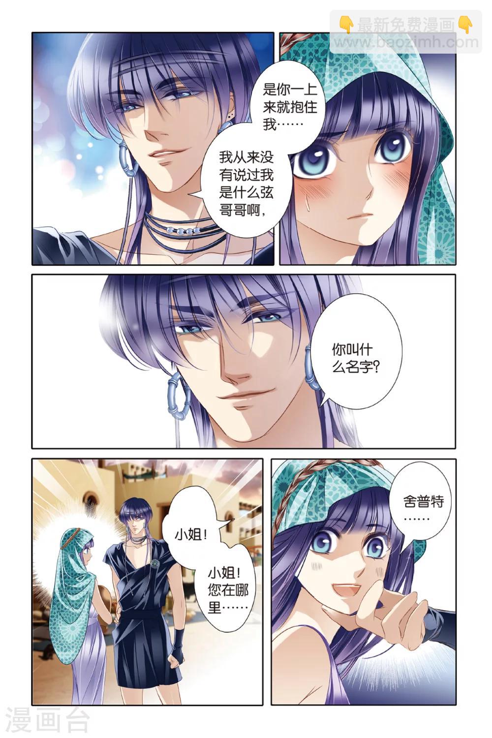 砂與海之歌 - 第22話 危機暗涌（上） - 2