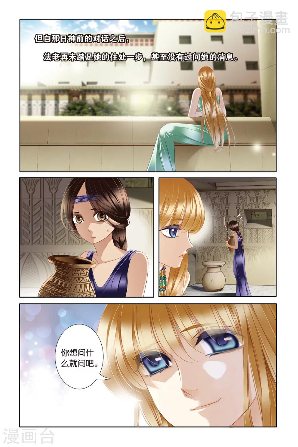 砂與海之歌 - 第22話 危機暗涌（上） - 3