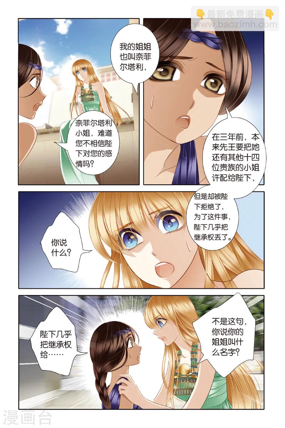 砂與海之歌 - 第22話 危機暗涌（上） - 2