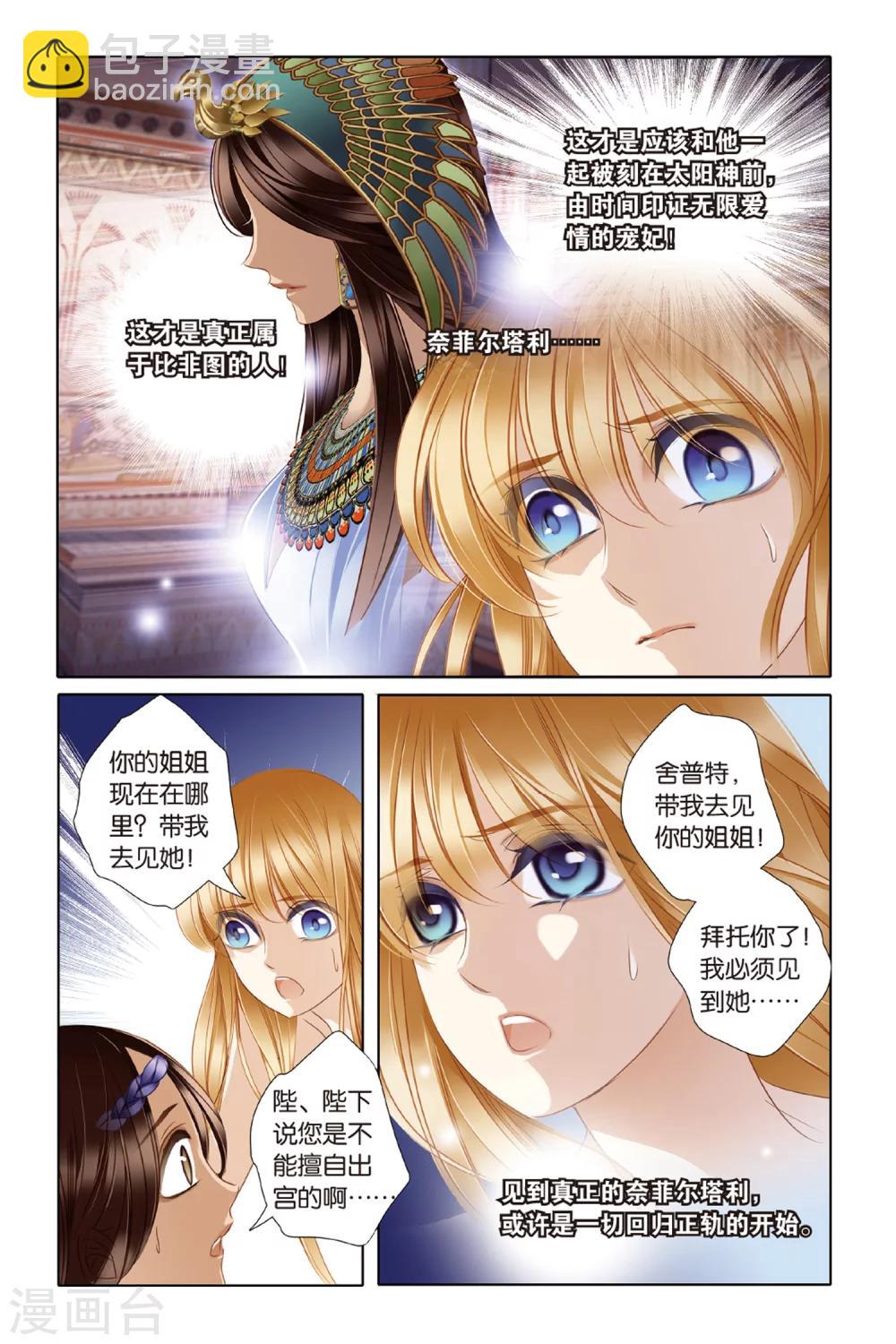 砂與海之歌 - 第22話 危機暗涌（上） - 4