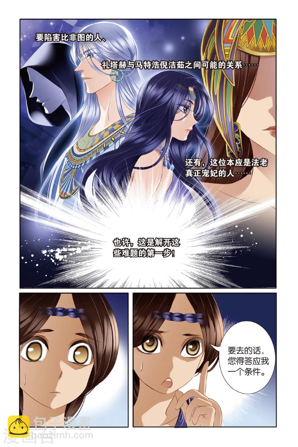 砂與海之歌 - 第22話 危機暗涌（上） - 1