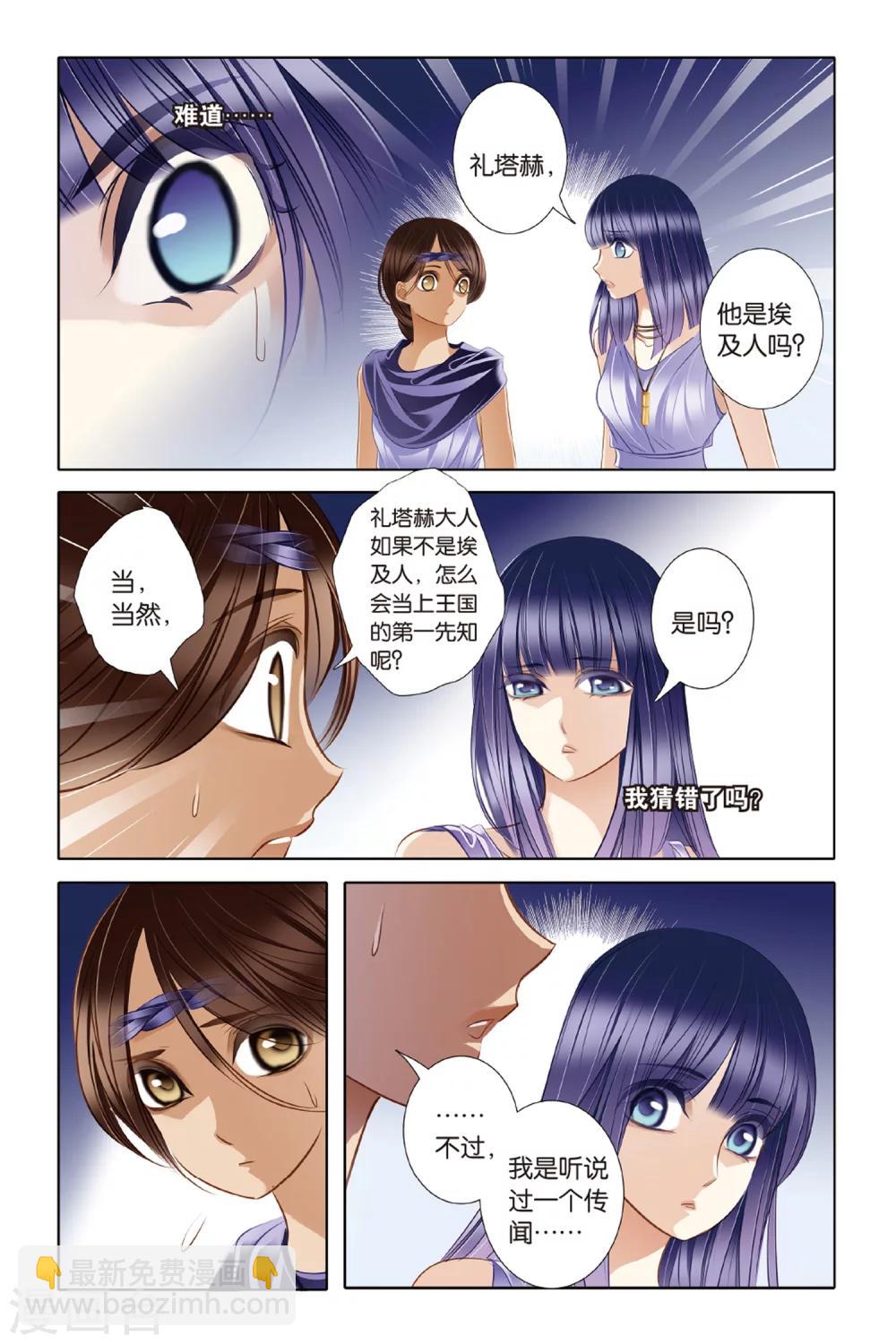 砂與海之歌 - 第24話 圖窮匕先（上） - 2