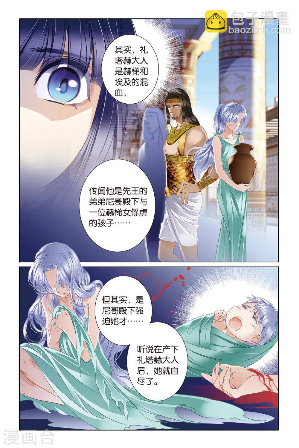 砂與海之歌 - 第24話 圖窮匕先（上） - 3