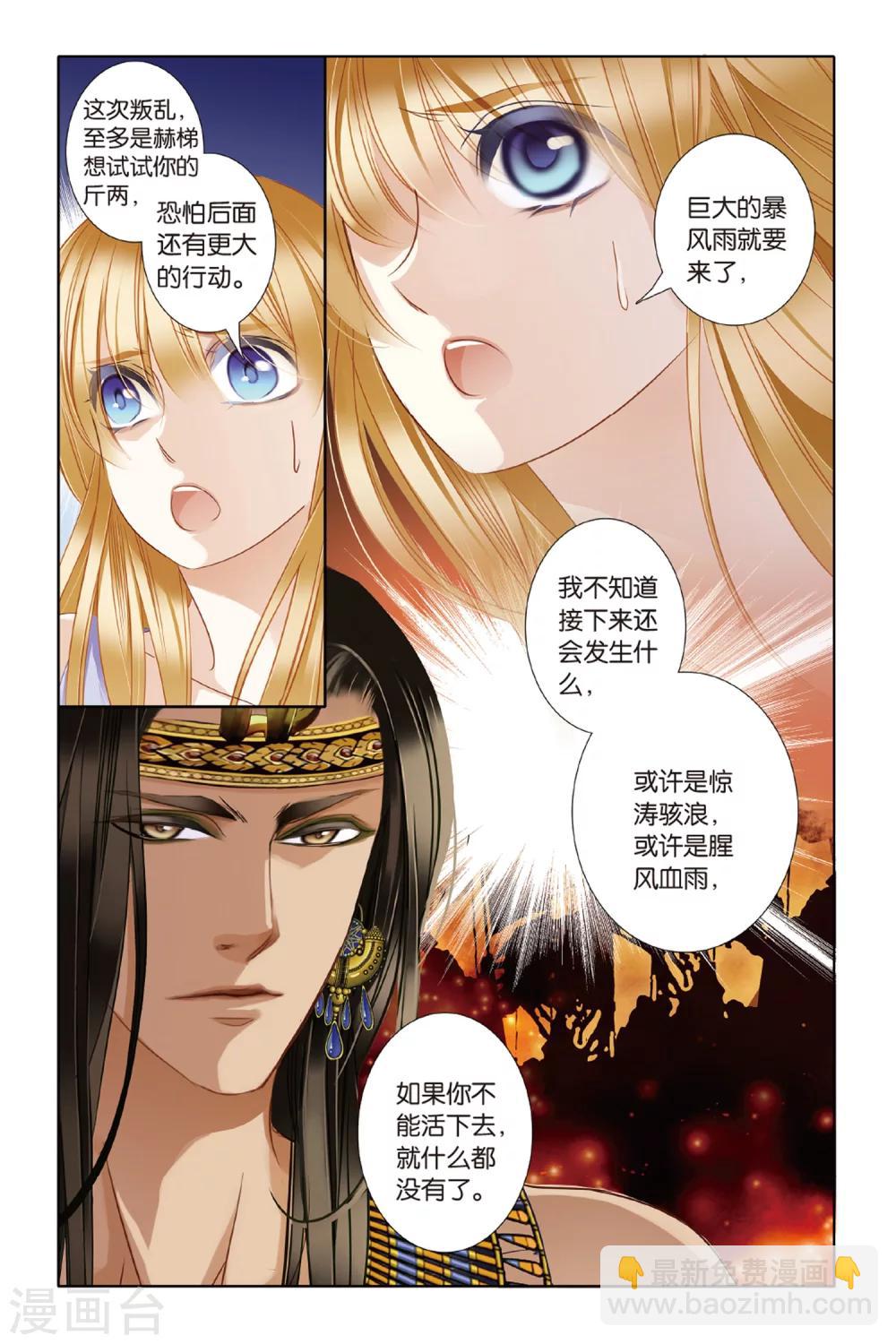 砂與海之歌 - 第24話 圖窮匕先（上） - 1