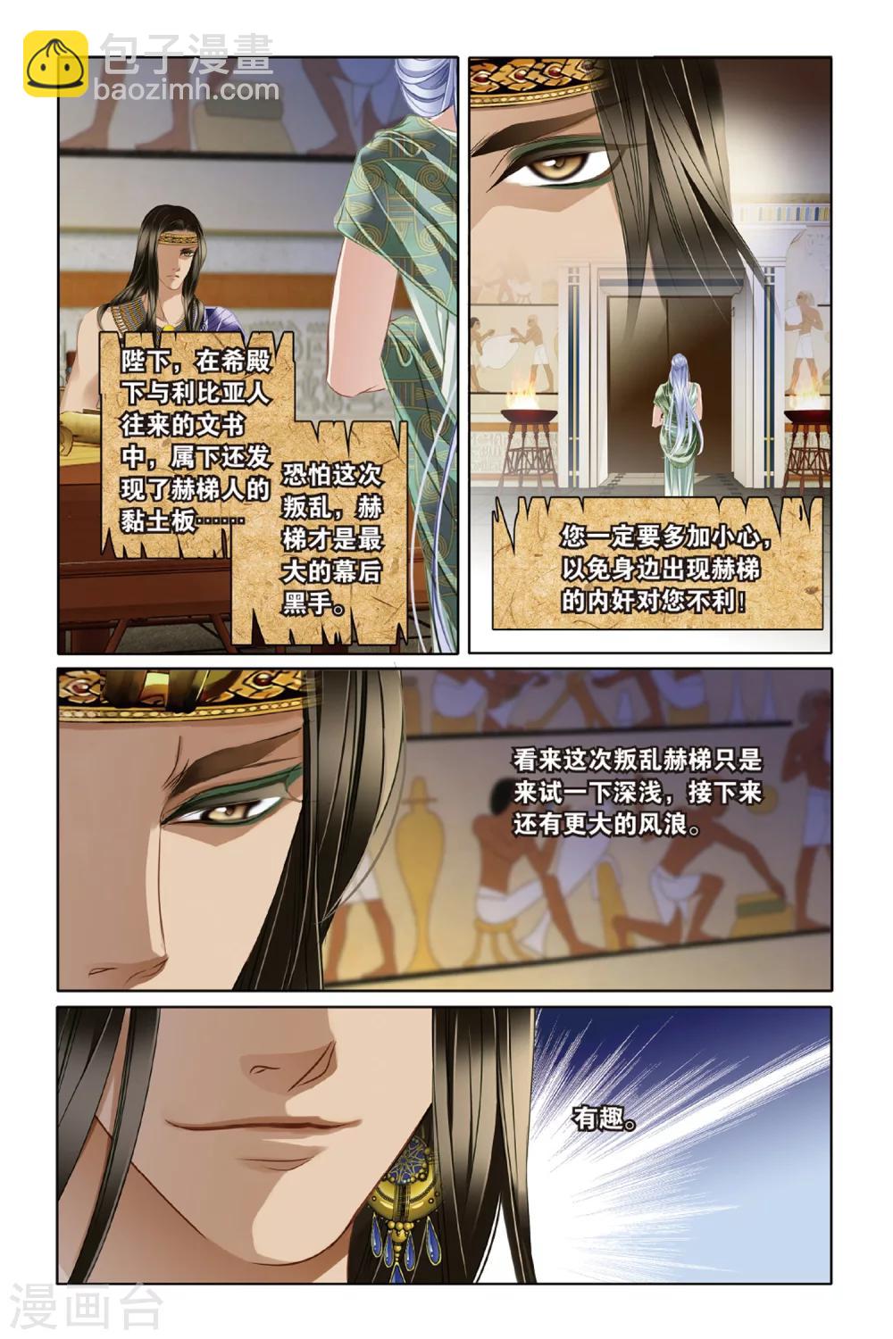 砂與海之歌 - 第24話 圖窮匕先（上） - 4