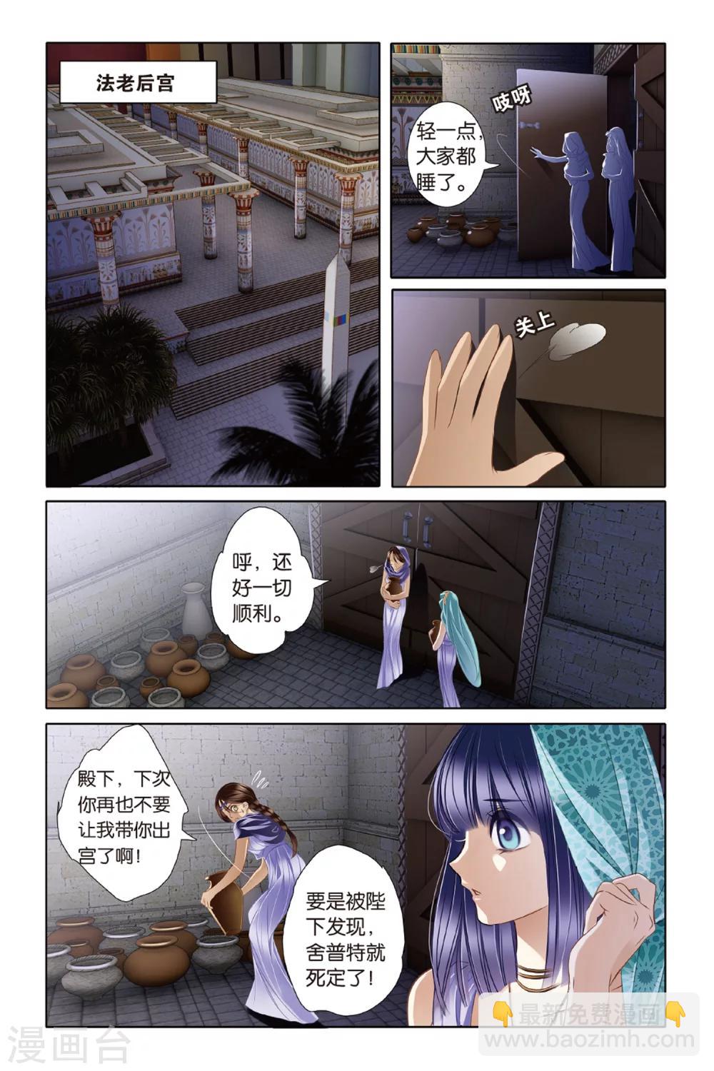 砂與海之歌 - 第24話 圖窮匕先（上） - 3