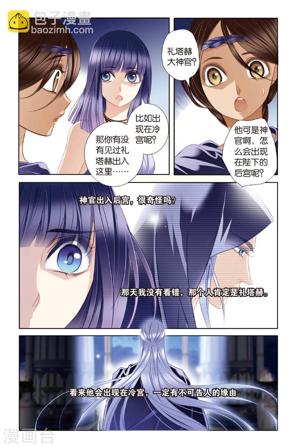 砂與海之歌 - 第24話 圖窮匕先（上） - 1