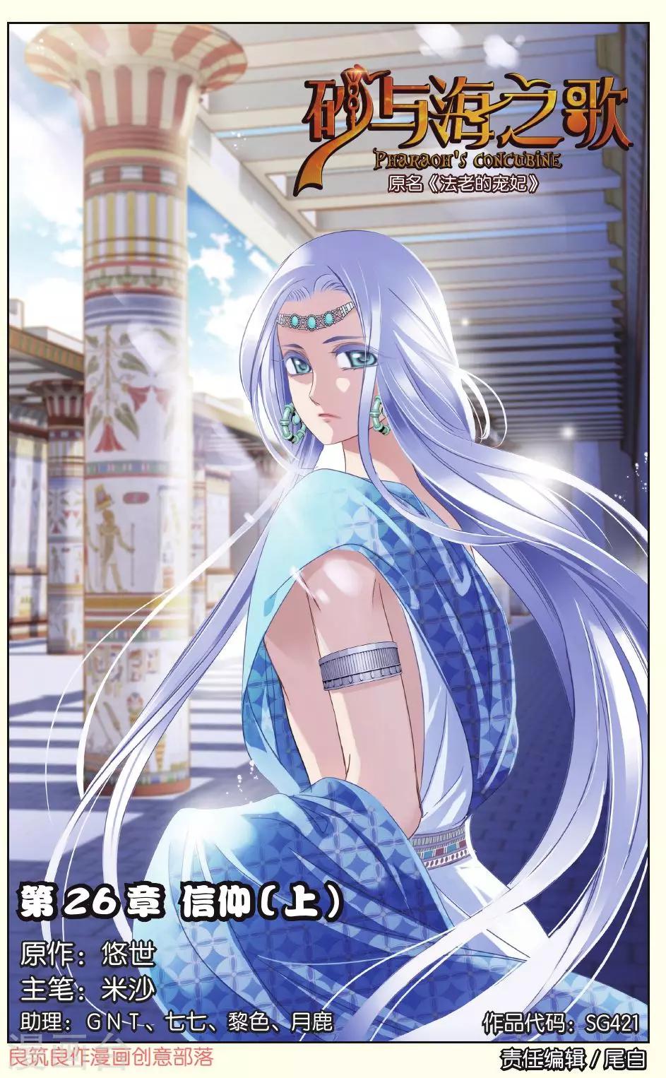 砂與海之歌 - 第26話 信仰（上） - 1