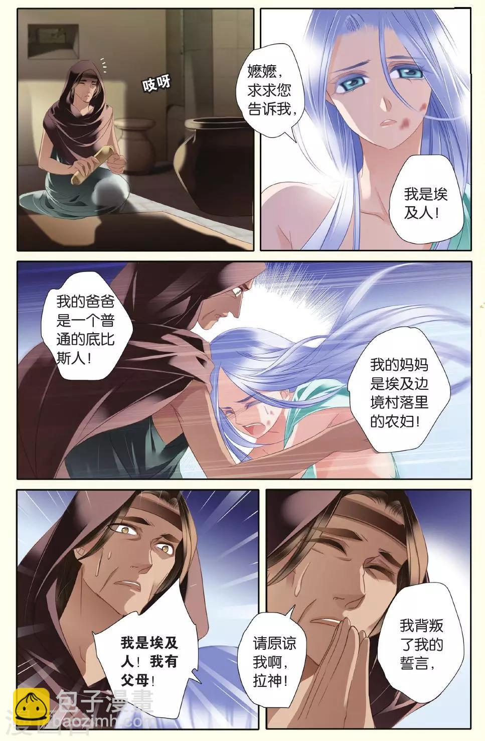 砂與海之歌 - 第26話 信仰（上） - 2