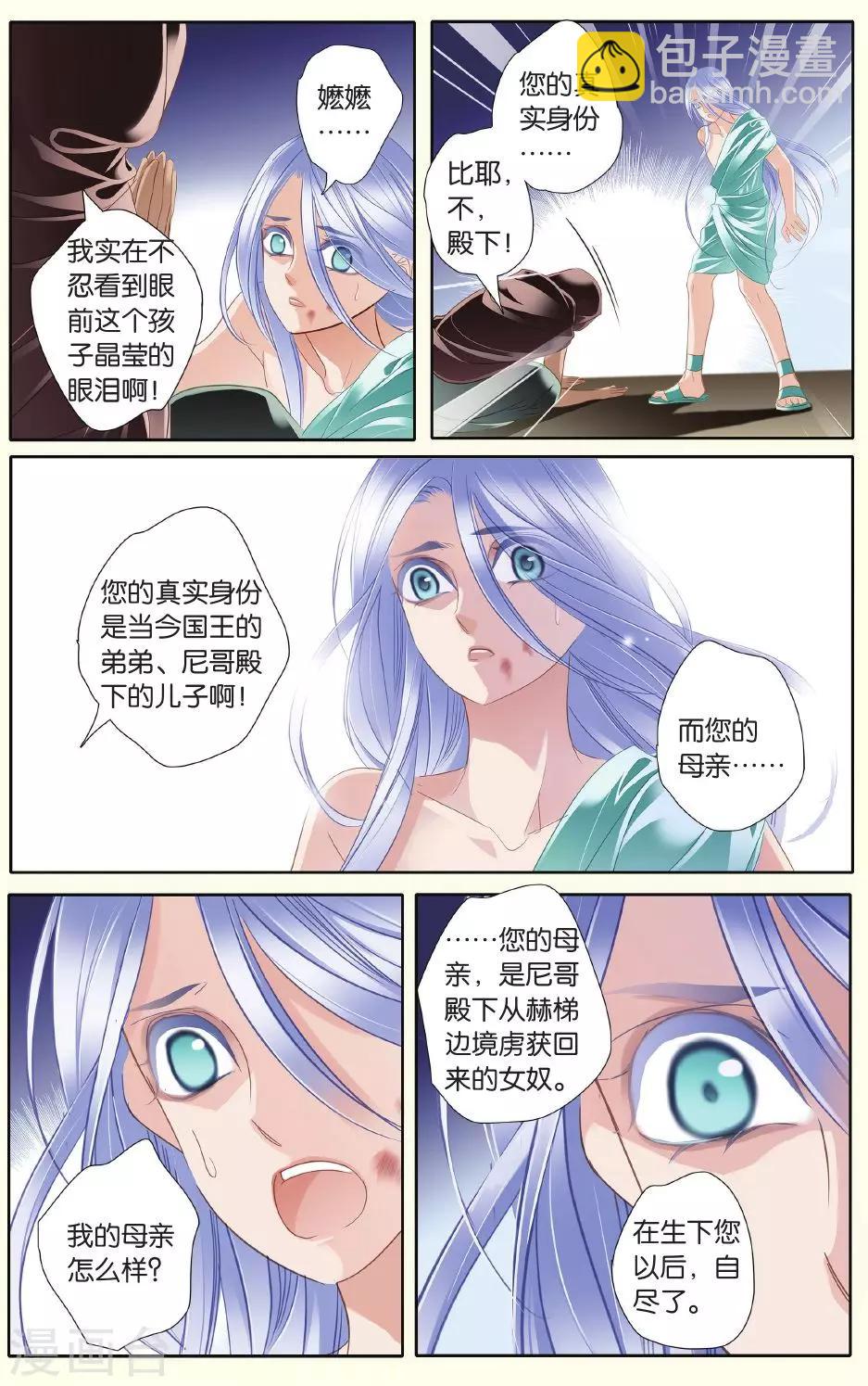 砂與海之歌 - 第26話 信仰（上） - 3