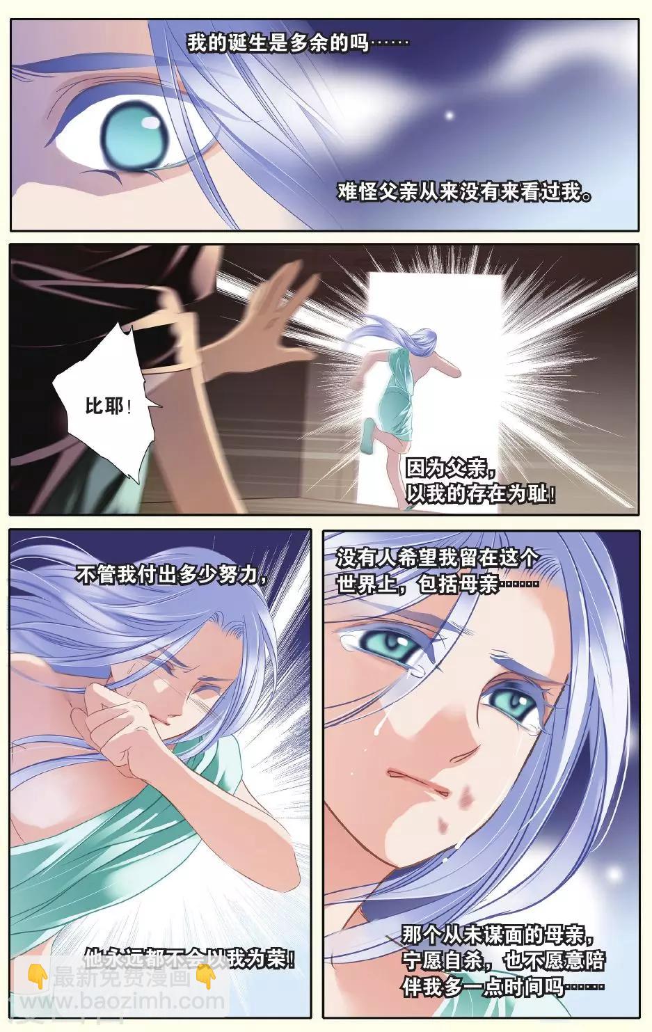 砂與海之歌 - 第26話 信仰（上） - 4