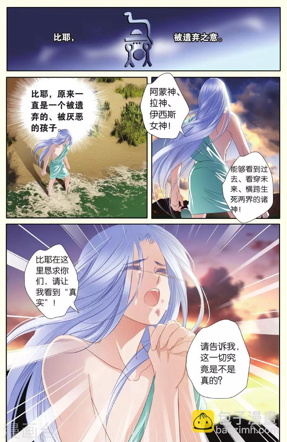 砂與海之歌 - 第26話 信仰（上） - 1