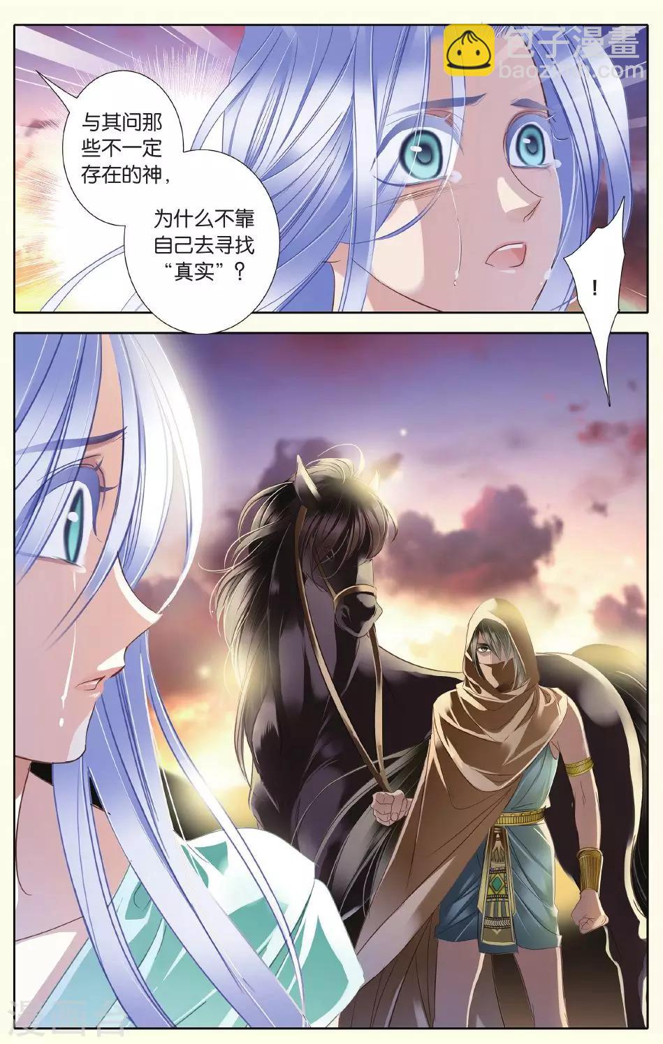 砂與海之歌 - 第26話 信仰（上） - 2