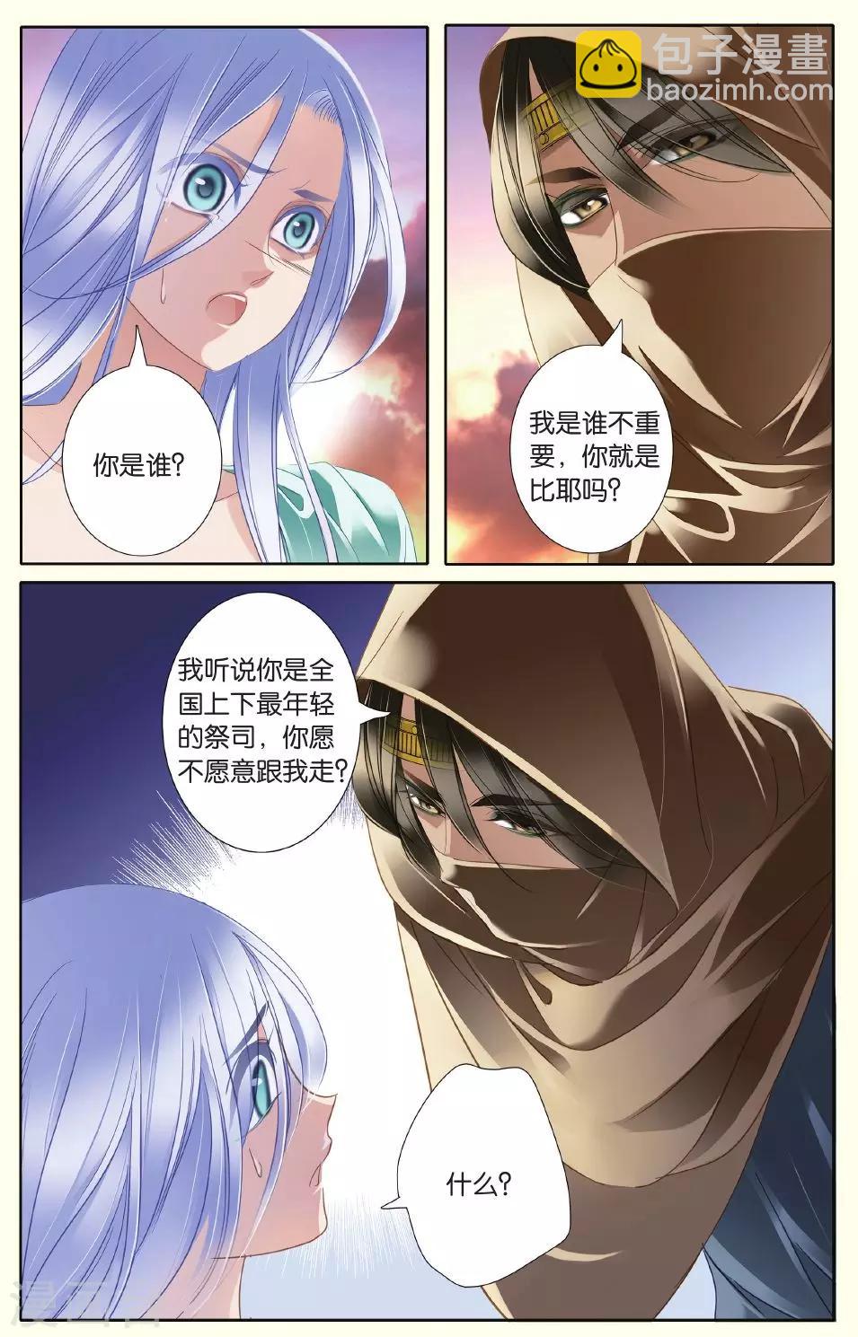 砂與海之歌 - 第26話 信仰（上） - 3