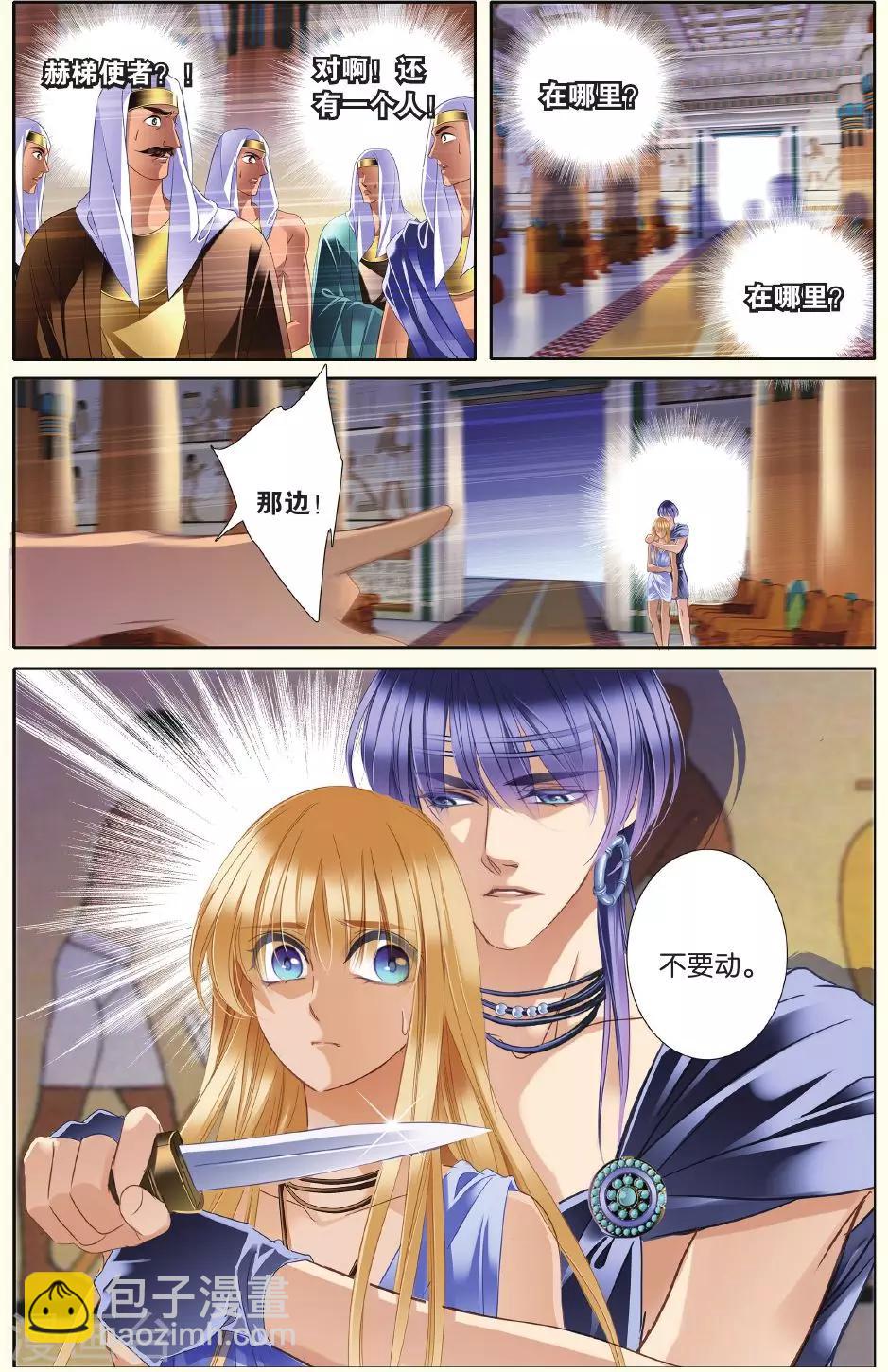 砂與海之歌 - 第28話 崩塌的一角 - 4