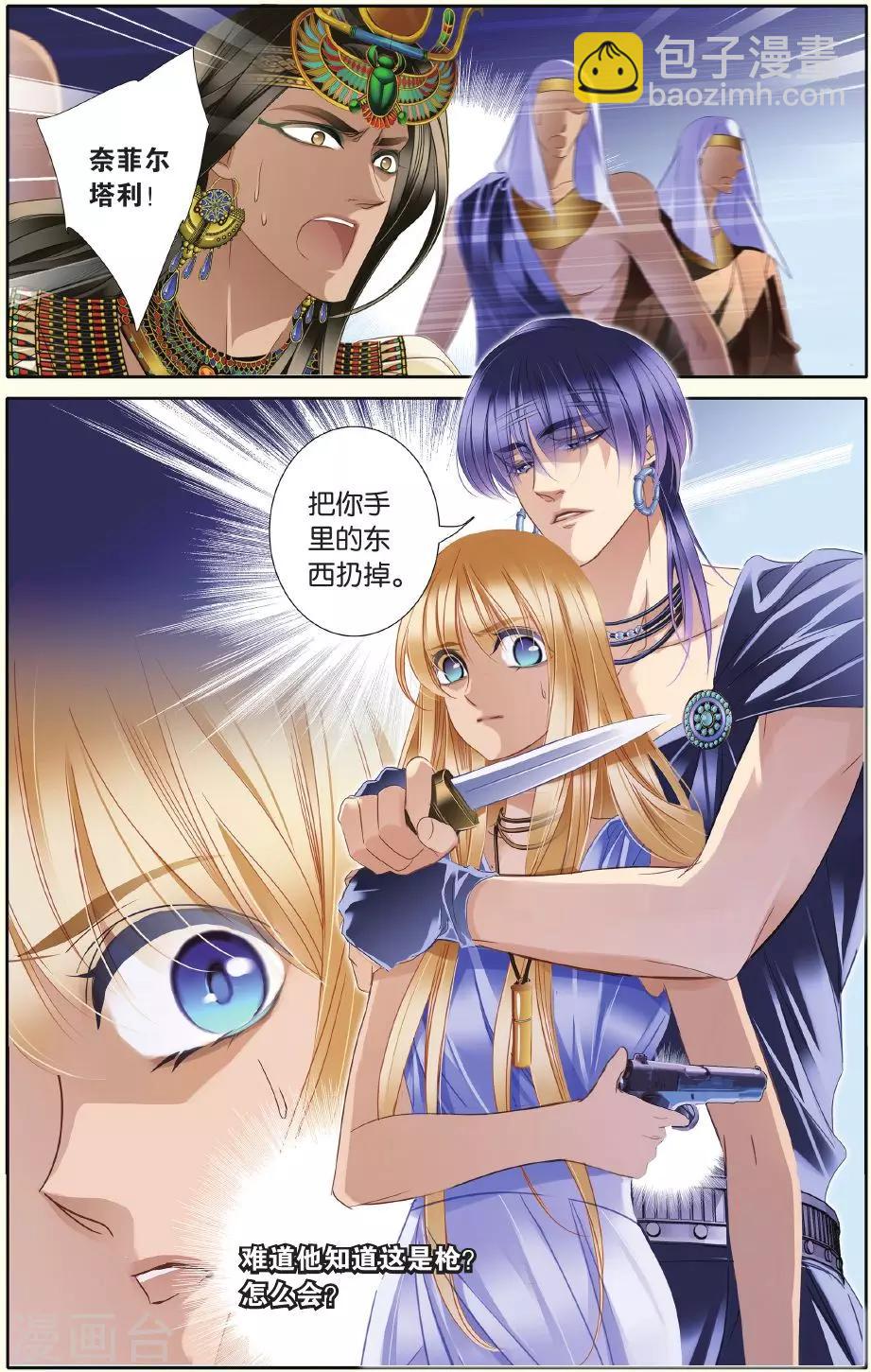 砂與海之歌 - 第28話 崩塌的一角 - 1