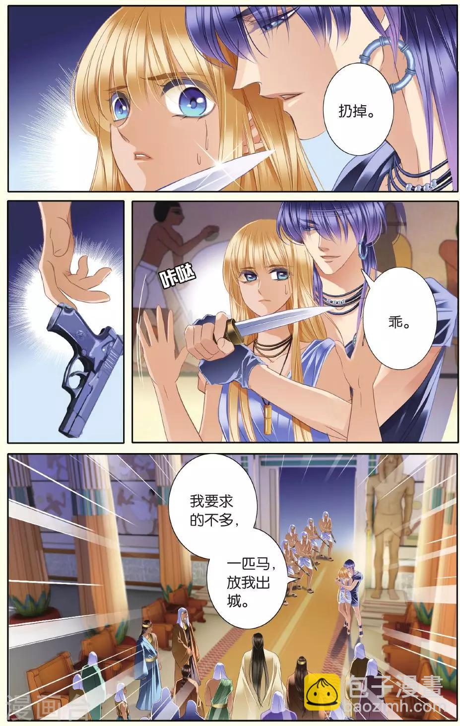 砂與海之歌 - 第28話 崩塌的一角 - 2