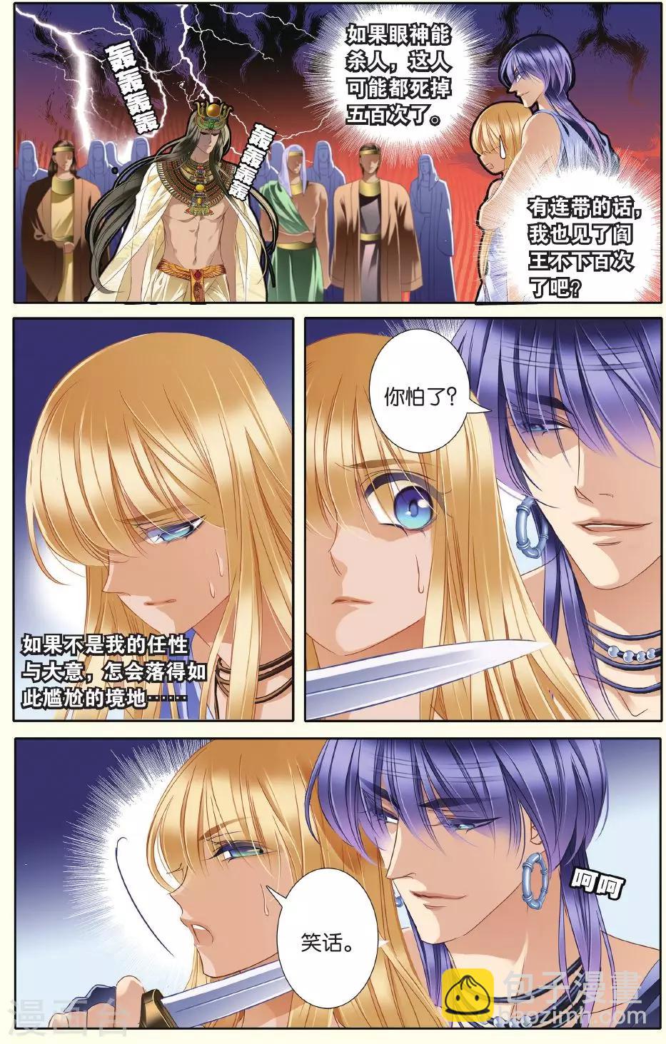 砂與海之歌 - 第28話 崩塌的一角 - 3