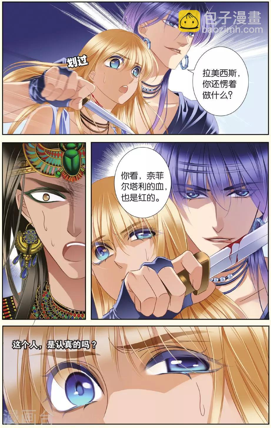 砂與海之歌 - 第28話 崩塌的一角 - 4