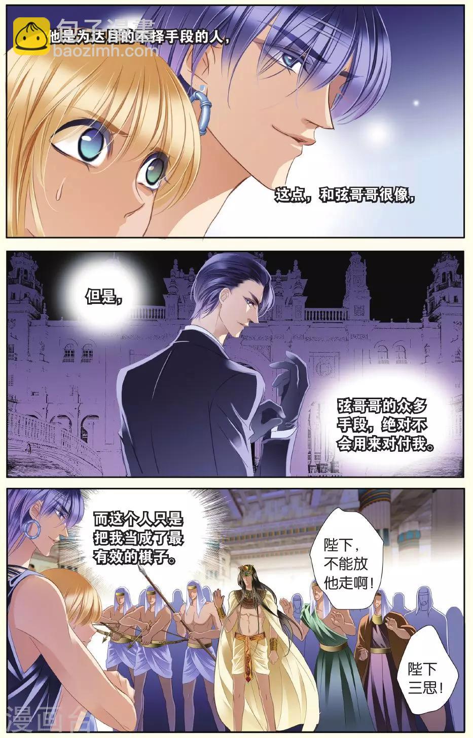 砂與海之歌 - 第28話 崩塌的一角 - 1