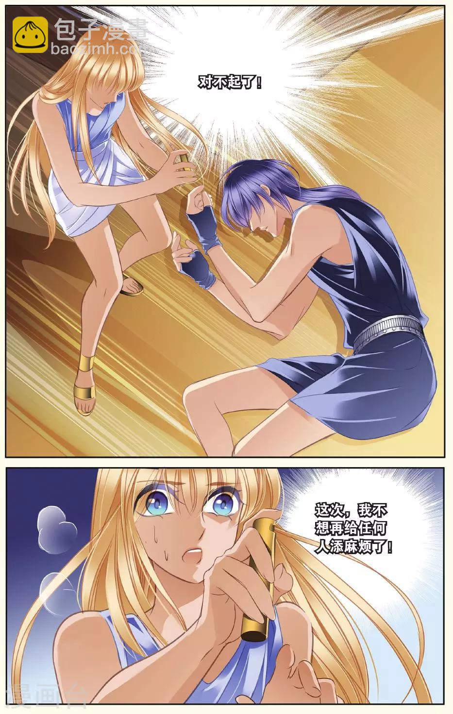 砂與海之歌 - 第28話 崩塌的一角 - 3