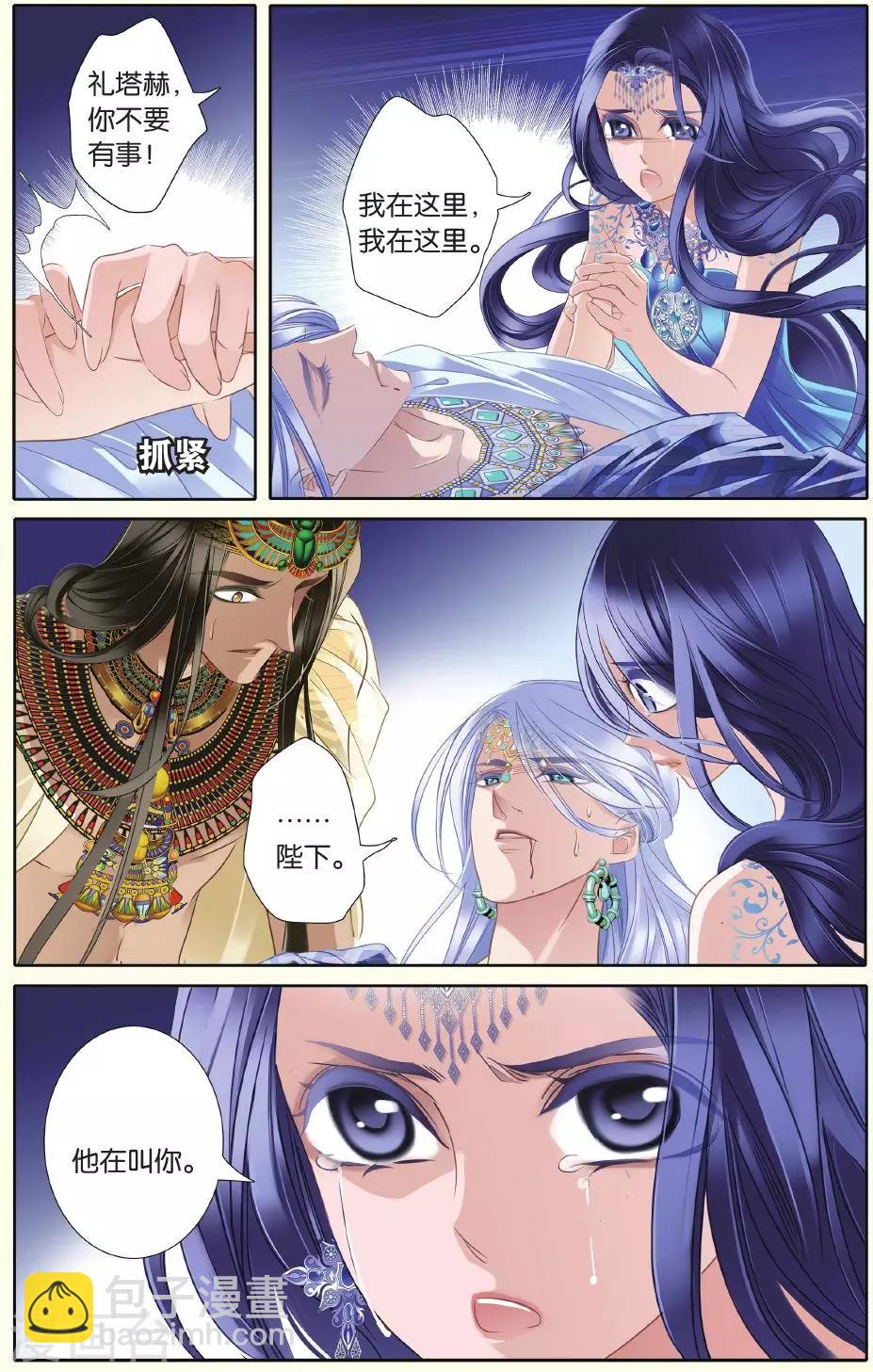 砂與海之歌 - 第28話 崩塌的一角 - 3