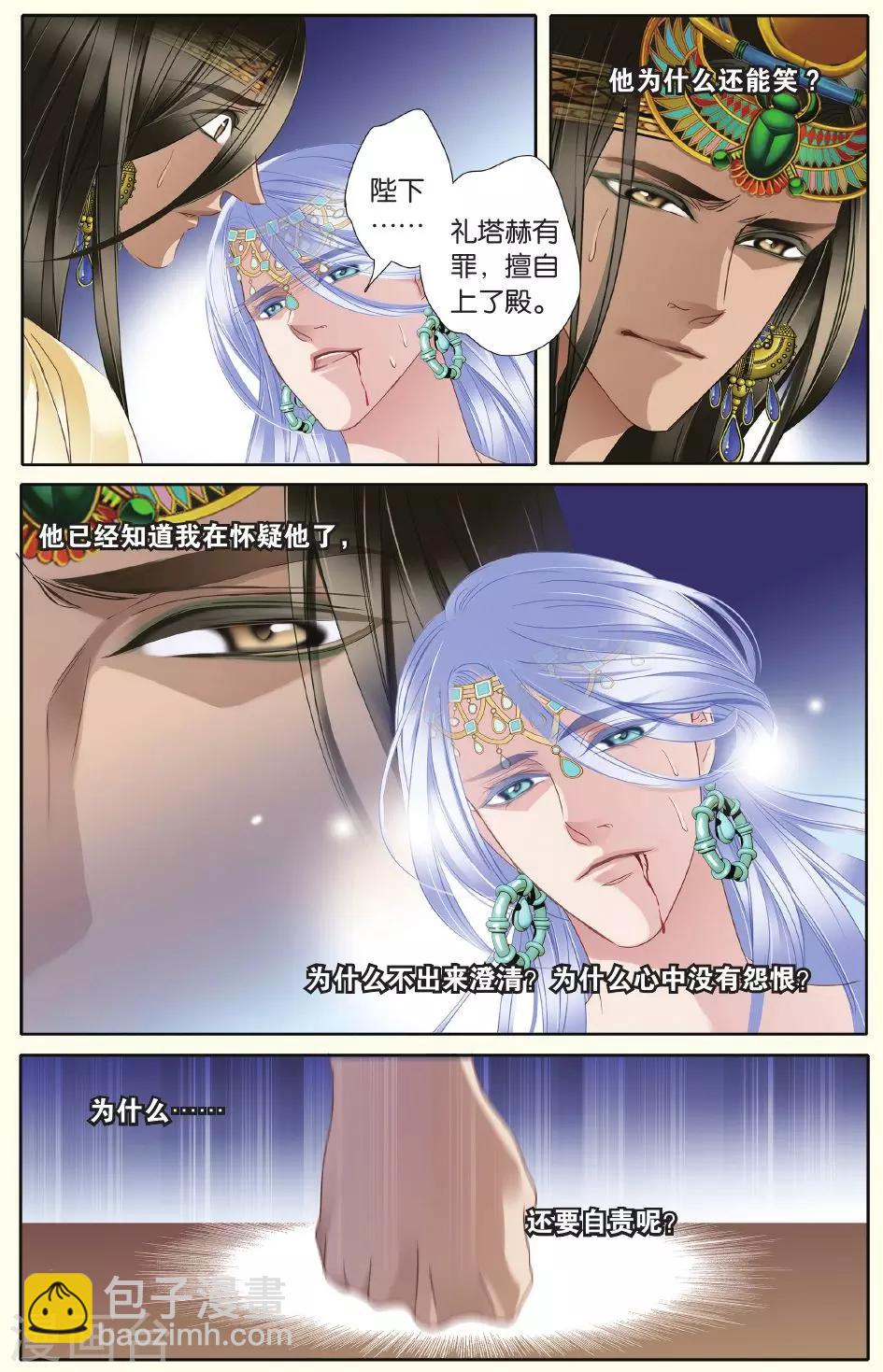 砂與海之歌 - 第28話 崩塌的一角 - 4